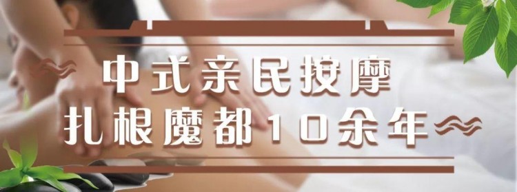 10年18家店！魔都盲人按摩届大佬带你70分钟变轻